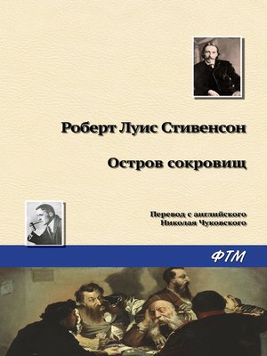 cover image of Остров Сокровищ